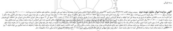 مزایده، مزایده فروش  500عدد محافظ الکترونیکی کرکره برقی مارک ایکیونیک مدل st2203-نوبت دوم
