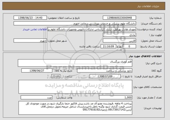 استعلام قلم کوتری بزرگسال 