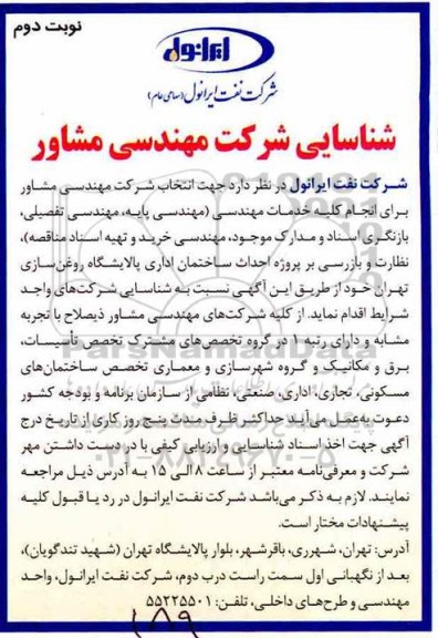 انتخاب شرکت مهندسی مشاور ، مناقصه نظارت و بازرسی بر پروژه احداث ساختمان اداری.... نوبت دوم 