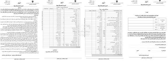 استعلام بها خرید لوازم مصرفی آزمایشگاهی بیمارستان