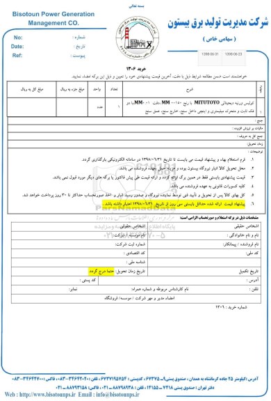 استعلام , استعلام کولیس ورنیه دیجیتالی 