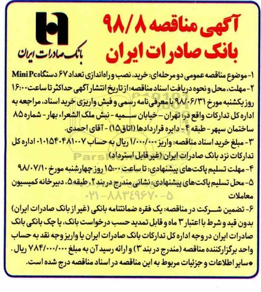 آگهی مزایده , مزایده فروش یک دستگاه کامیون کشنده دانگ فنگ تیپ 4251QE
