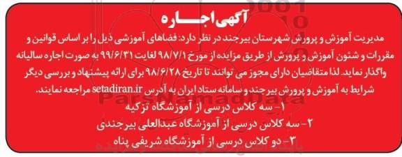 اگهی مزایده , مزایده اجاره کلاس درسی 