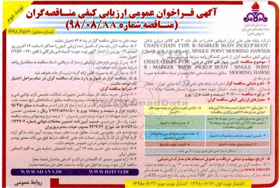 فراخوان عمومی ،فراخوان 4 قلم کالای دریایی ... نوبت دوم 