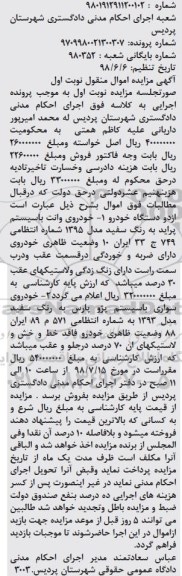 مزایده، مزایدهف روش خودروی وانت با سیستم پراید و ....