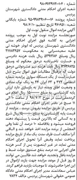 مزایده، مزایده فروش یک دستگاه سواری پراید