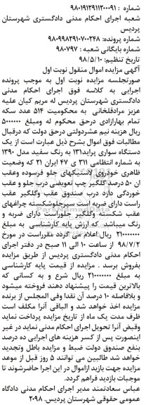 مزایده، مزایده فروش یک دستگاه سواری پراید 131