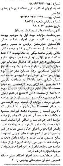 مزایده ،مزایده آپارتمان مسکونی 72 مترمربع نوبت اول 