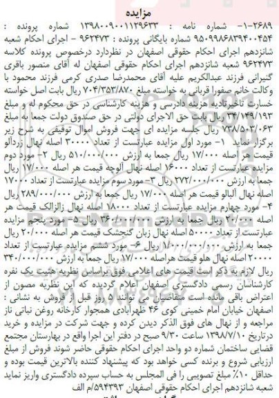 مزایده ، مزایده فروش نهال