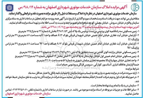 آگهی مزایده،مزایده واگذاری املاک و مستغلات