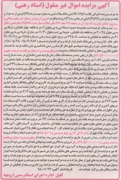 مزایده ،مزایده ششدانگ پلاک ثبتی 29 فرعی 