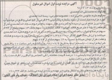 مزایده ،مزایده پلاک ثبتی 39 فرعی از 56 اصلی نوبت اول