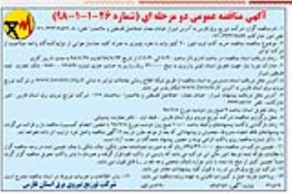 آگهی مناقصه دو مرحله ای , مناقصه خرید کات اوت فیوز 20 کیلو ولت 