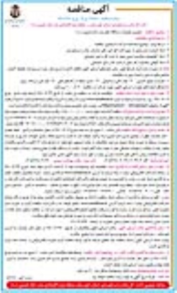 آگهی مناقصه ,مناقصه راهبری مجموعه درمانگاه های بندر