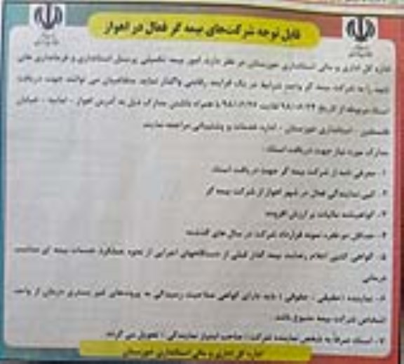 آگهی مناقصه , مناقصه  امور بیمه تکمیلی پرسنل