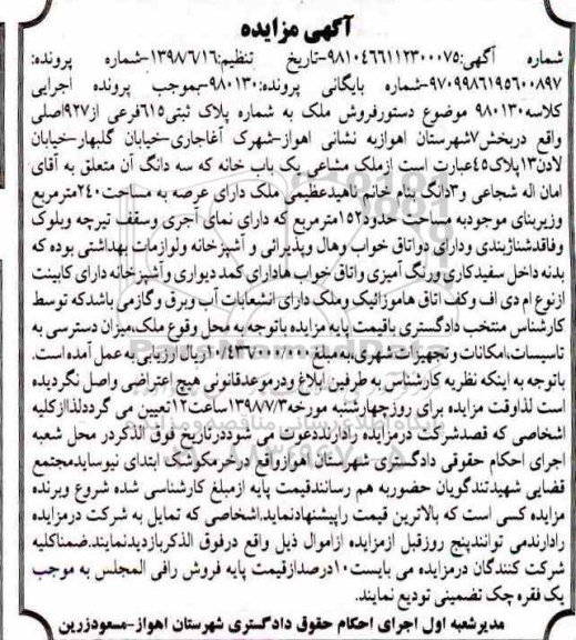مزایده ،مزایده فروش ملک پلاک ثبتی 615 فرعی