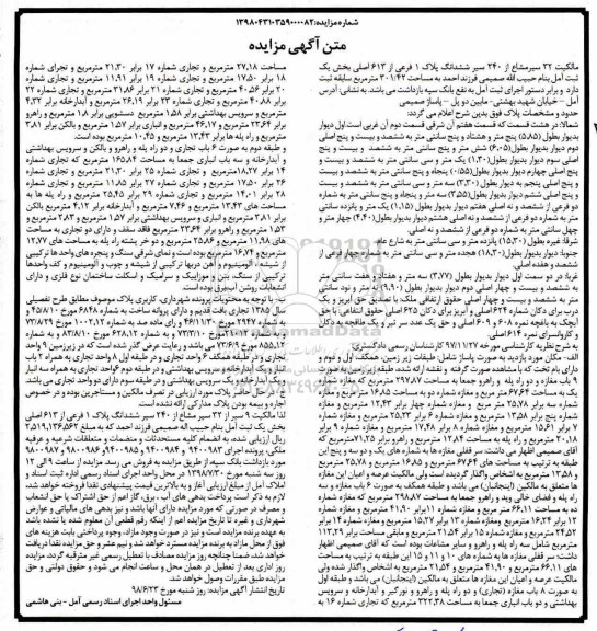 مزایده ،مزایده 32 سیر مشاع از 240 سیر ششدانگ پلاک