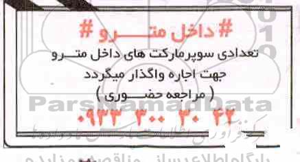مزایده مزایده تعدادی سوپر مارکت