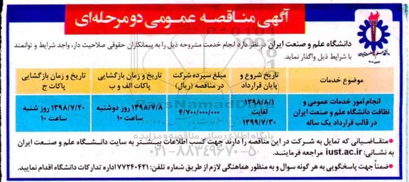 مناقصه, مناقصه انجام امور خدمات عمومی و نظافت دانشگاه