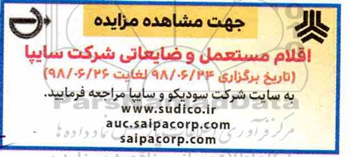 مزایده, مزایده اقلام مستعمل و ضایعاتی شرکت 