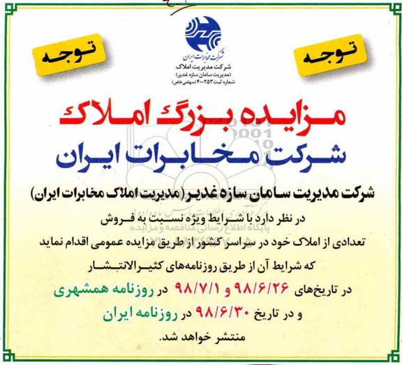 مزایده ،مزایده فروش تعدادی از املاک خود