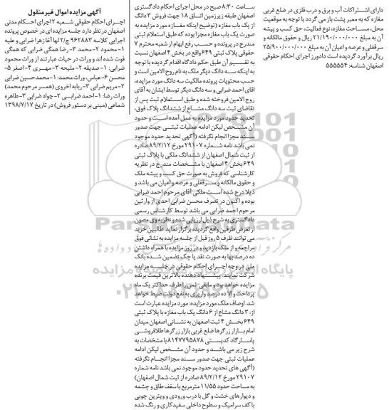 مزایده ،مزایده سه دانگ مشاع از ششدانگ پلاک