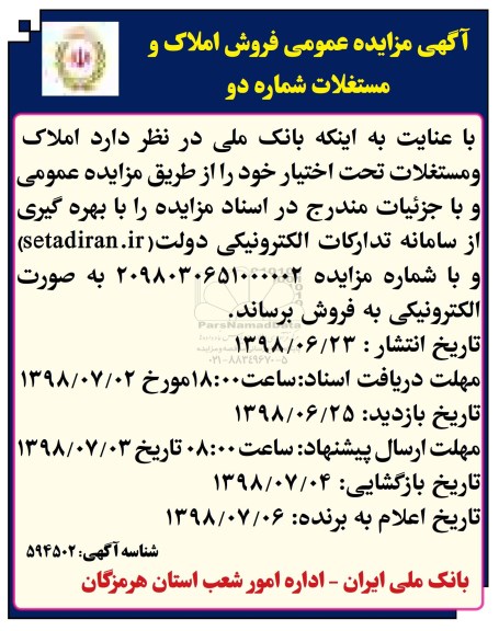 مزایده ،مزایده فروش املاک و مستغلات شماره دو 