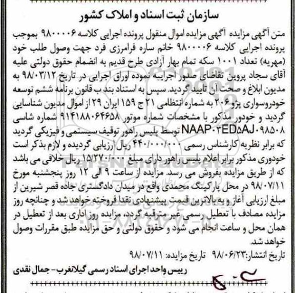 مزایده ، مزایده خودرو سواری پژو 206