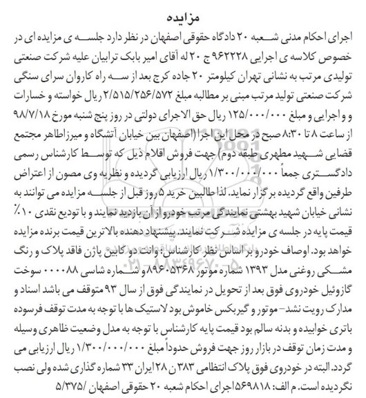 مزایده ، مزایده وانت دو کابین پاژن 