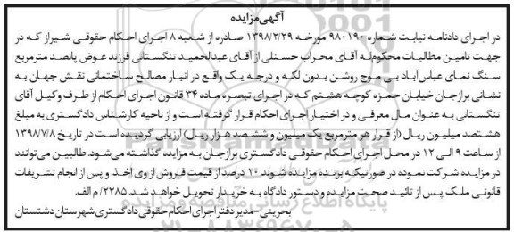 مزایده، مزایده فروش پانصد متر مربع سنگ نمای عباس آباد بی موج روشن