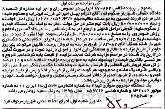 مزایده ،مزایده یک دستگاه خودرو سواری تیبا