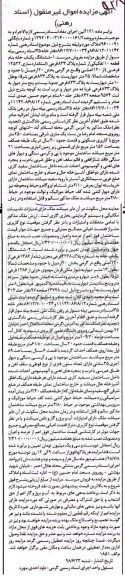 مزایده ،مزایده ششدانگ یکباب خانه پلاک 833 فرعی