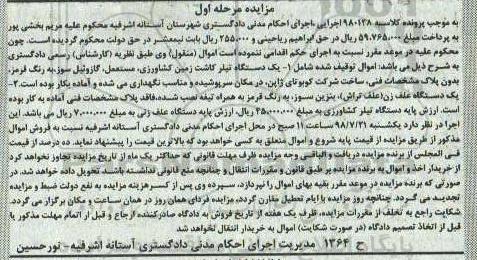 آگهی مزایده ، مزایده یک دستگاه تیلر کاشت زمین کشاورزی... 