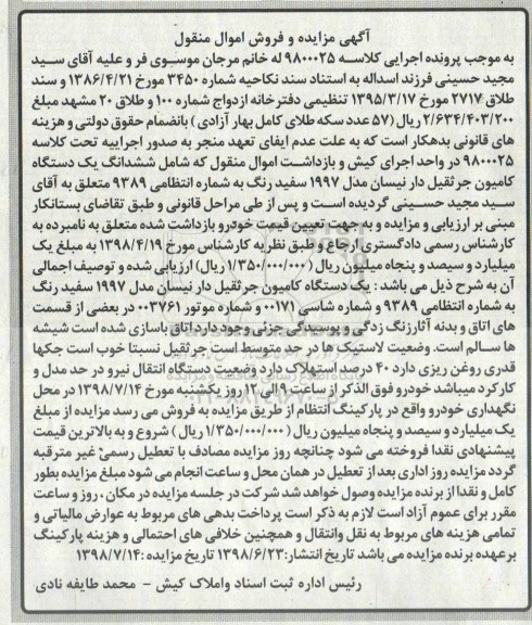مزایده ،مزایده ششدانگ یک دستگاه کامیون جرثقیل دار