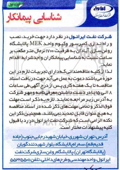 مناقصه , مناقصه خرید ، نصب و راه اندازی کمپرسور