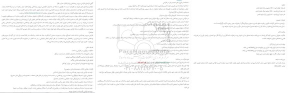  فراخوان طراحی سرویس بهداشتی