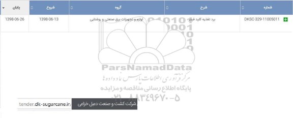استعلام , استعلام برد تغذیه کلید فیدر