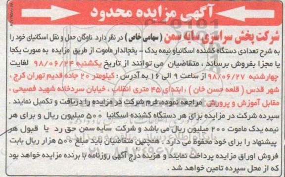مزایده , مزایده فروش دستگاه کشنده اسکانیا