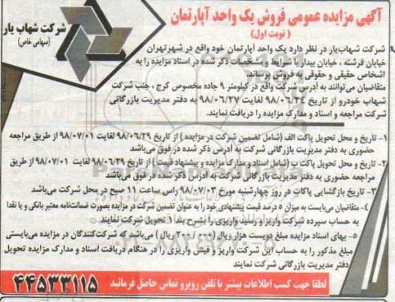 مزایده ،مزایده فروش آپارتمان 