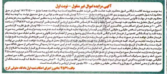 آگهی مزایده ،مزایده یک واحد تجاری 35 مترمربع نوبت اول