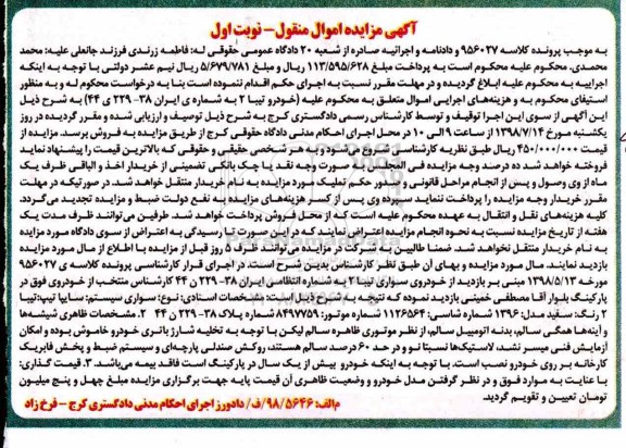 مزایده , مزایده خودرو تیبا