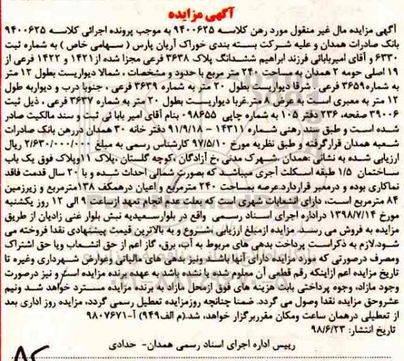 آگهی مزایده ،مزایده ششدانگ پلاک 3638 فرعی مجزا