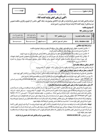 آگهی ارزیابی کیفی ,ارزیابی کیفی دستکش کف دوبل کارگاهی 