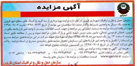 مزایده, مزایده بهره برداری از سه گروه پارکینگ های سطح شهر
