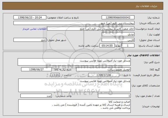 استعلام وسایل مورد نیاز آمبولانس تویوتا هایس بپیوست
