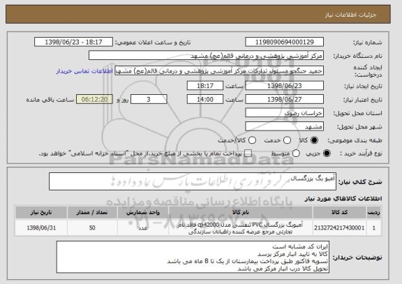 استعلام آمبو بگ بزرگسال 