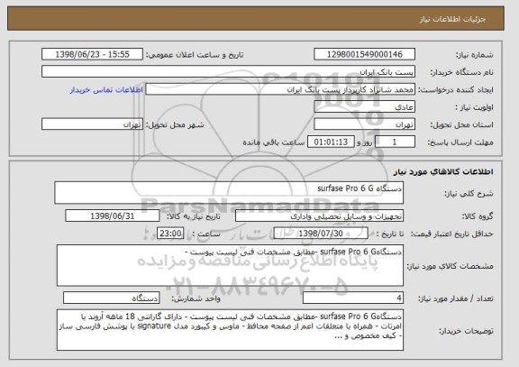 استعلام دستگاه surfase Pro 6 G