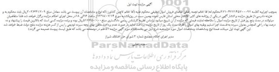 مزایده ، آگهی مزایده 51 قلم 