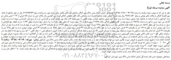 مزایده، مزایده فروش پلاک ثبتی به شماره 187 فرعی از 23 – اصلی