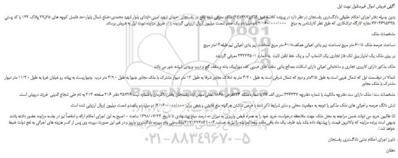 مزایده، مزایده فروش ملک (مغازه کارگاه تراشکاری)